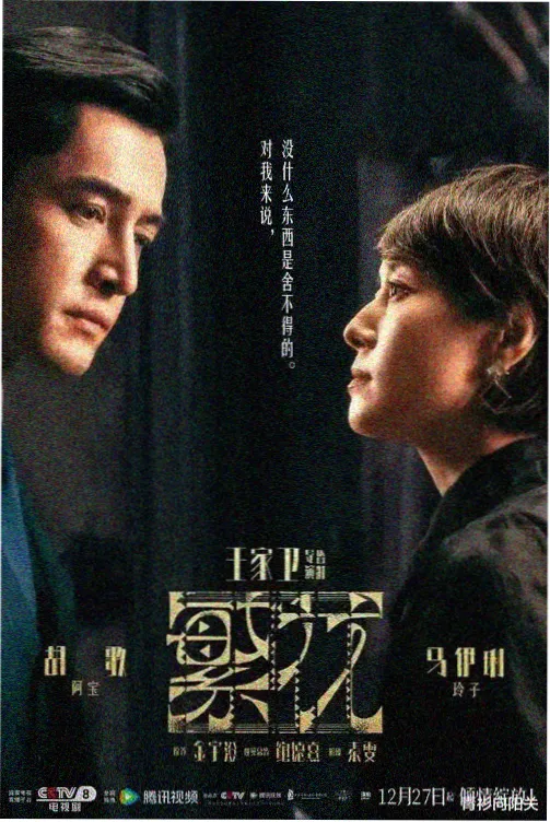山海拾光者电视剧免费播放